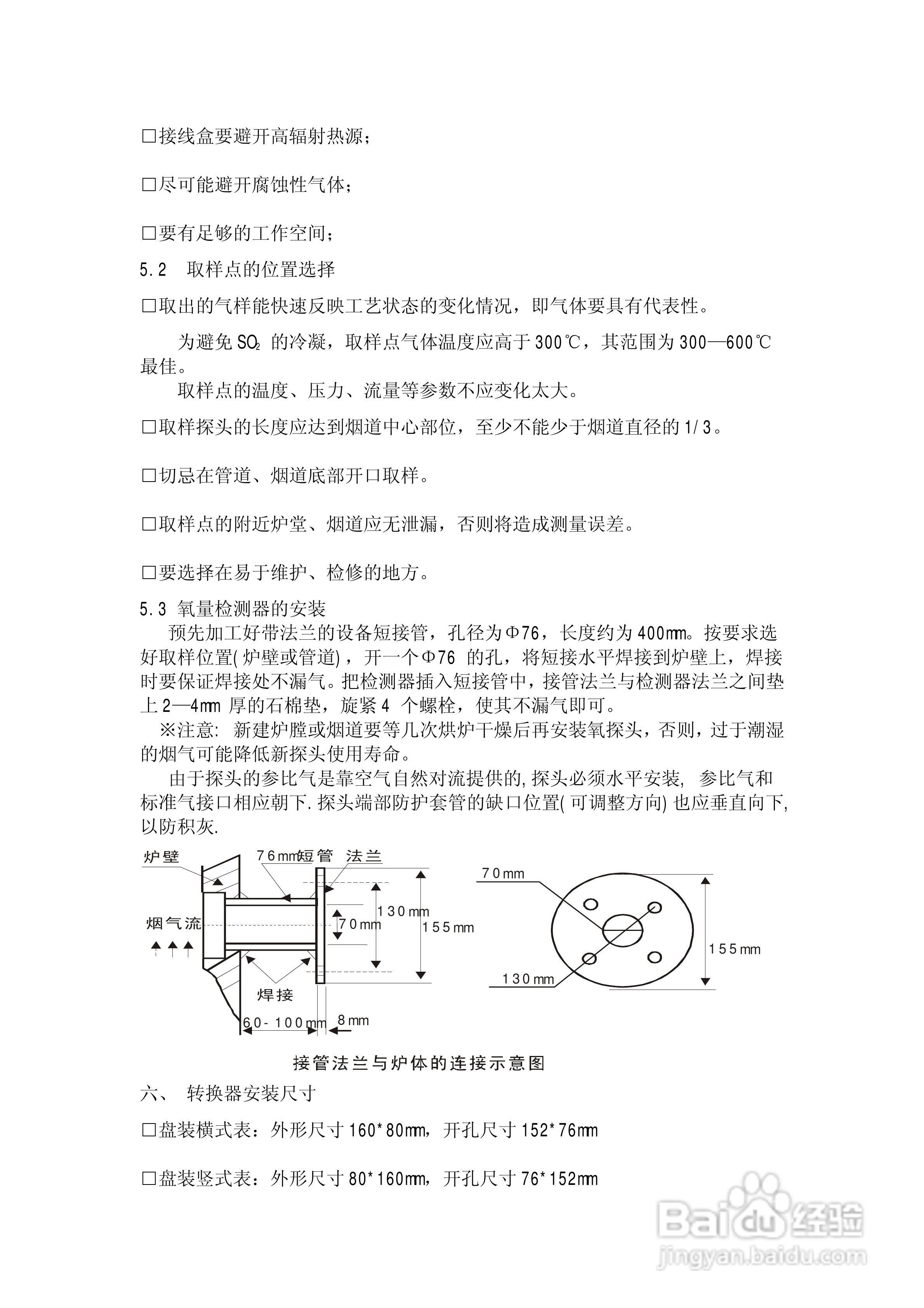 zr02-Ⅱ型氧化鋯氧氣含量分析儀使用說明書