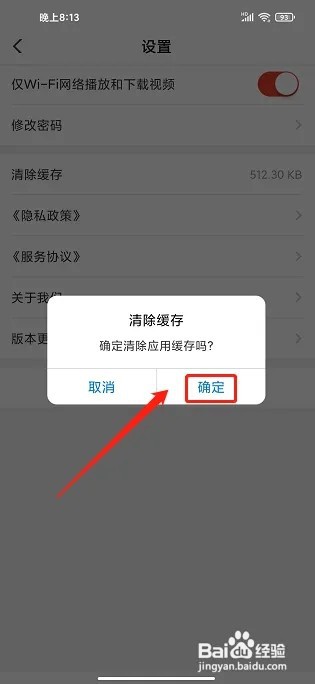 学习公社app如何清除缓存