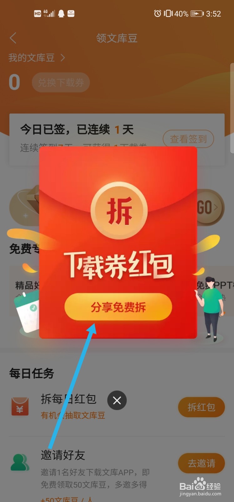 百度文库APP怎么拆每日红包