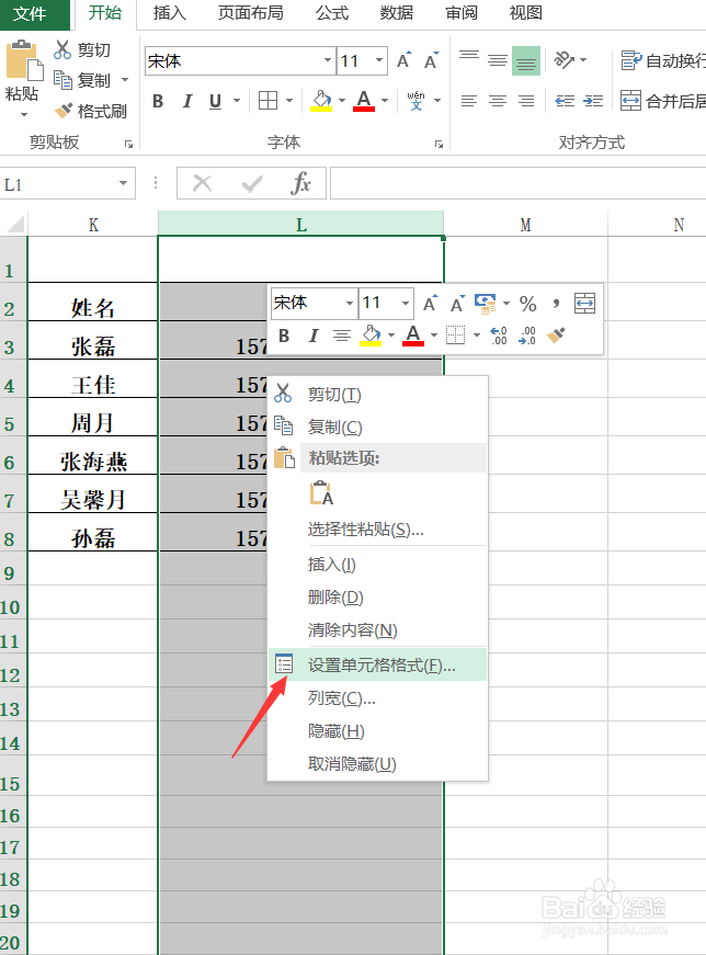 EXCEL设置手机号码分段显示