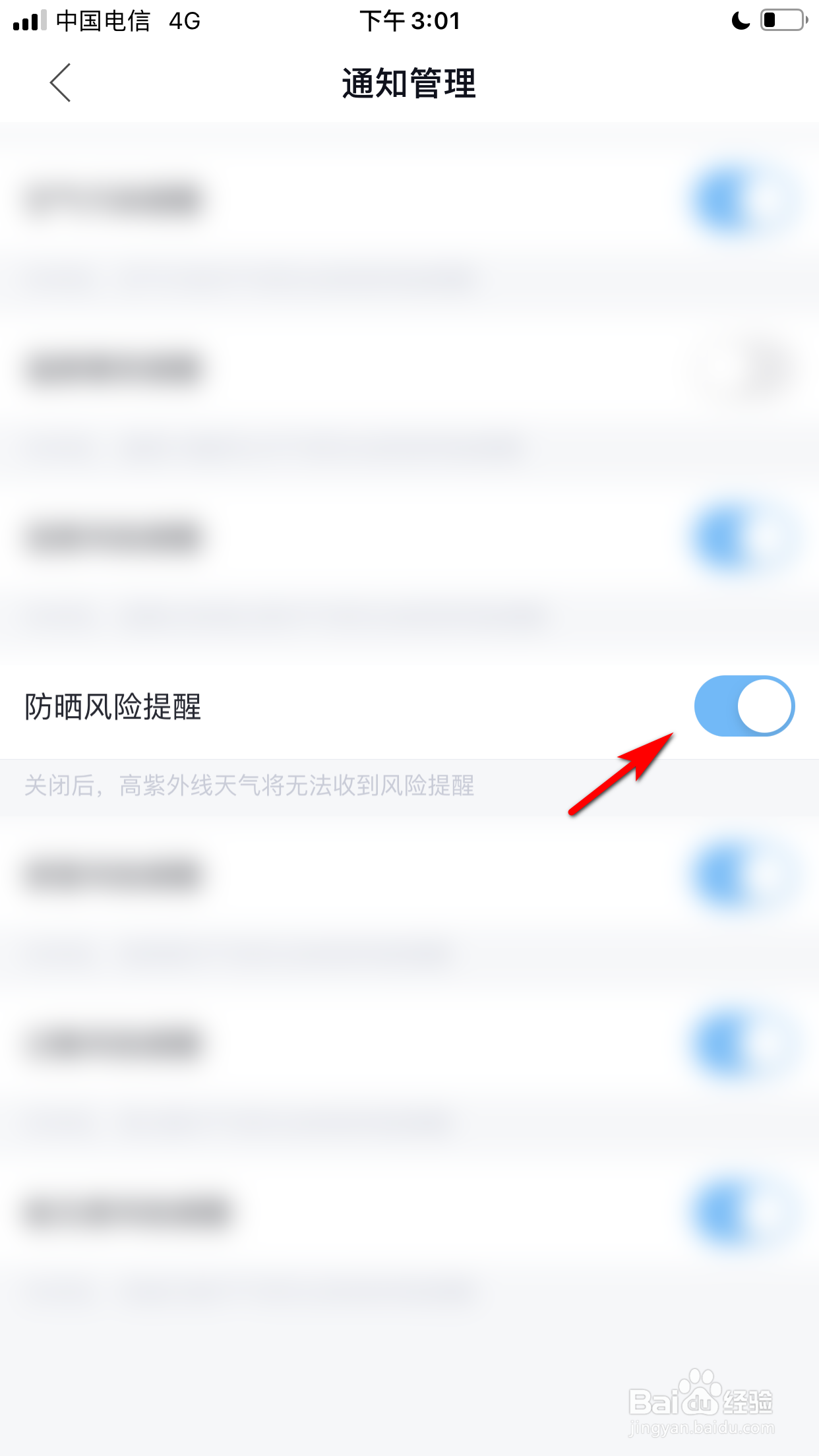 天气通怎么设置消息提醒我注意防晒