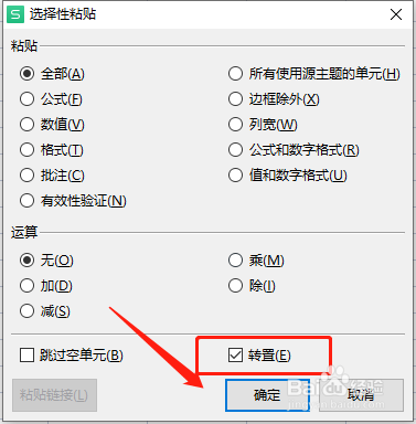 wps表格软件怎么将横排快速变为竖排