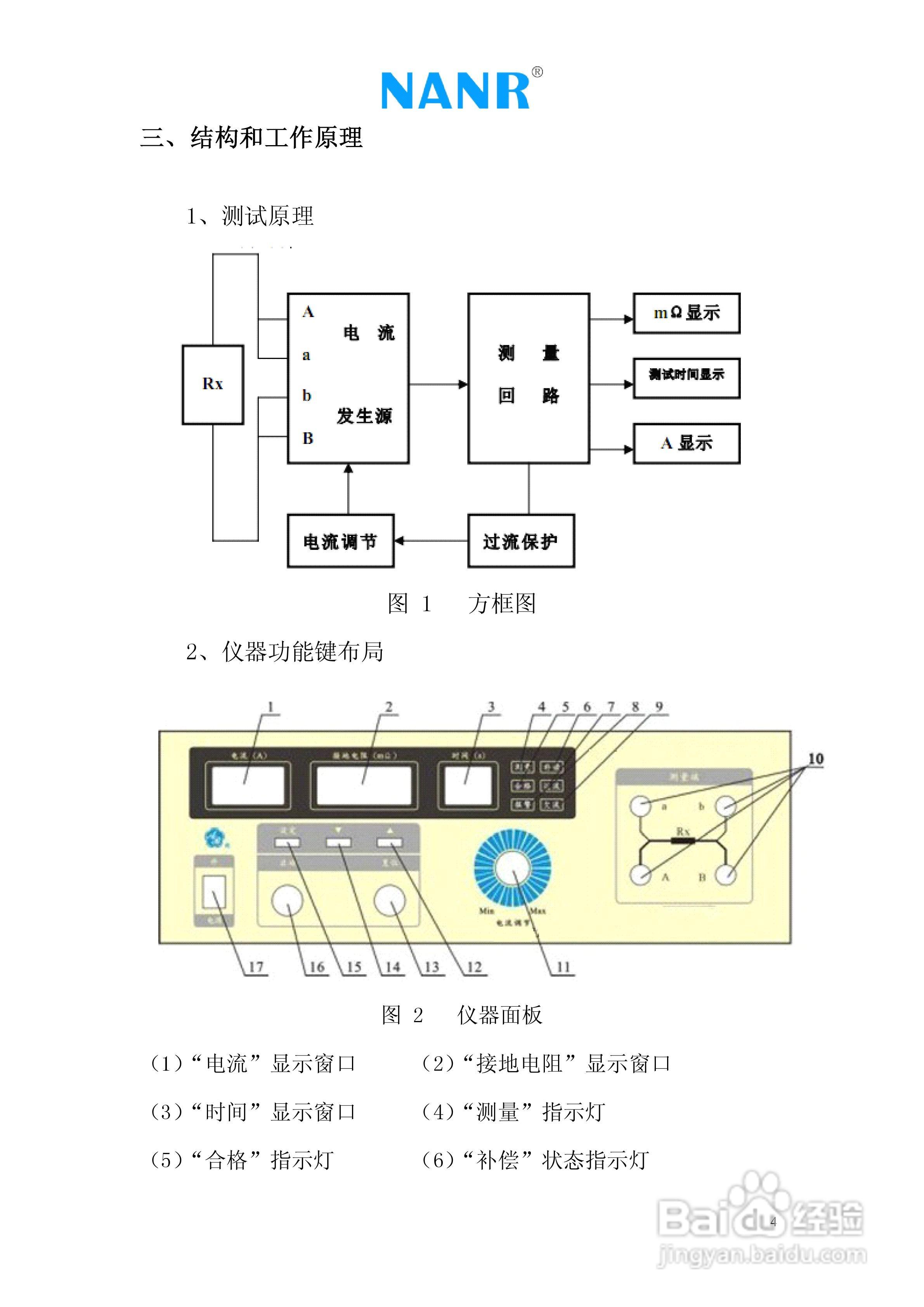 南瑞电气NR3571接地电阻测试仪说明书