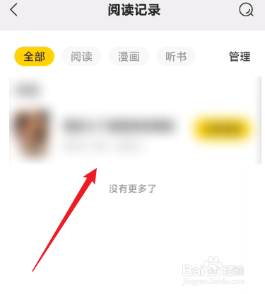 得间免费小说怎么查看之前阅读的小说