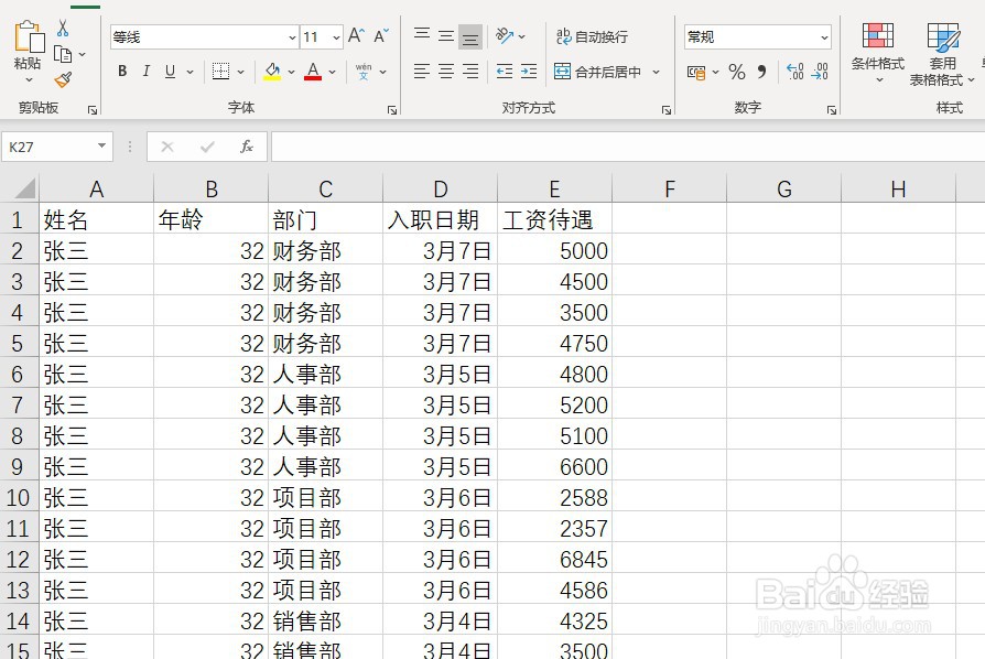 在excel中给单元格数据添加色阶，更加美观