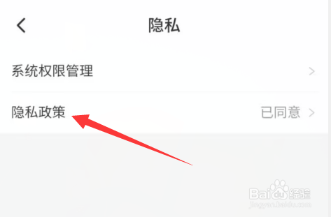 九典APP怎样查看隐私政策?