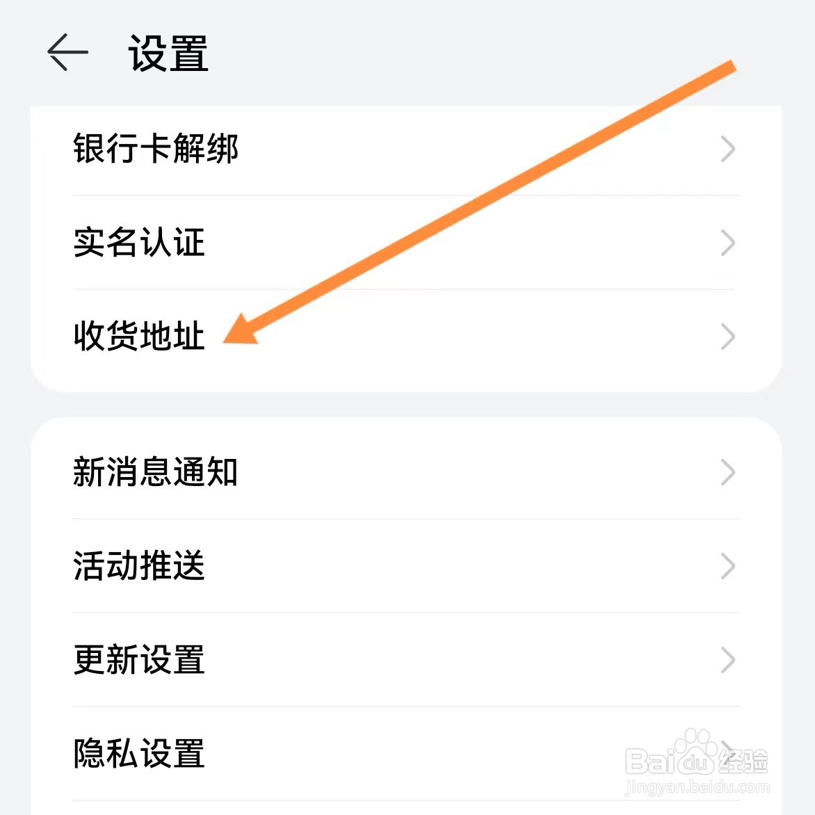 华为商城如何查找收货地址