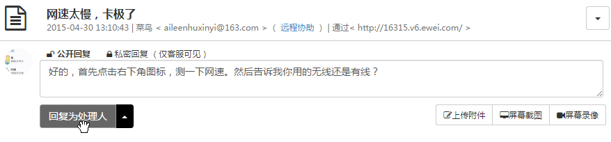 易维帮助台——处理你的第一张工单进阶篇​