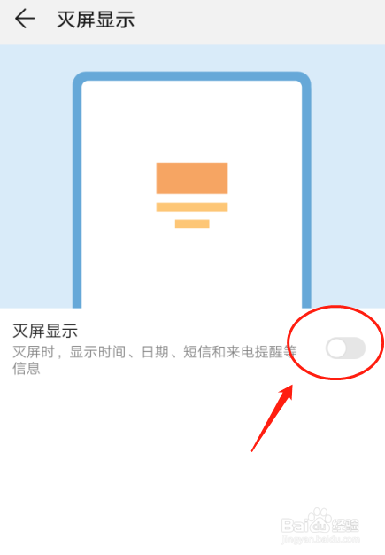 怎么设置华为P30手机灭屏显示功能