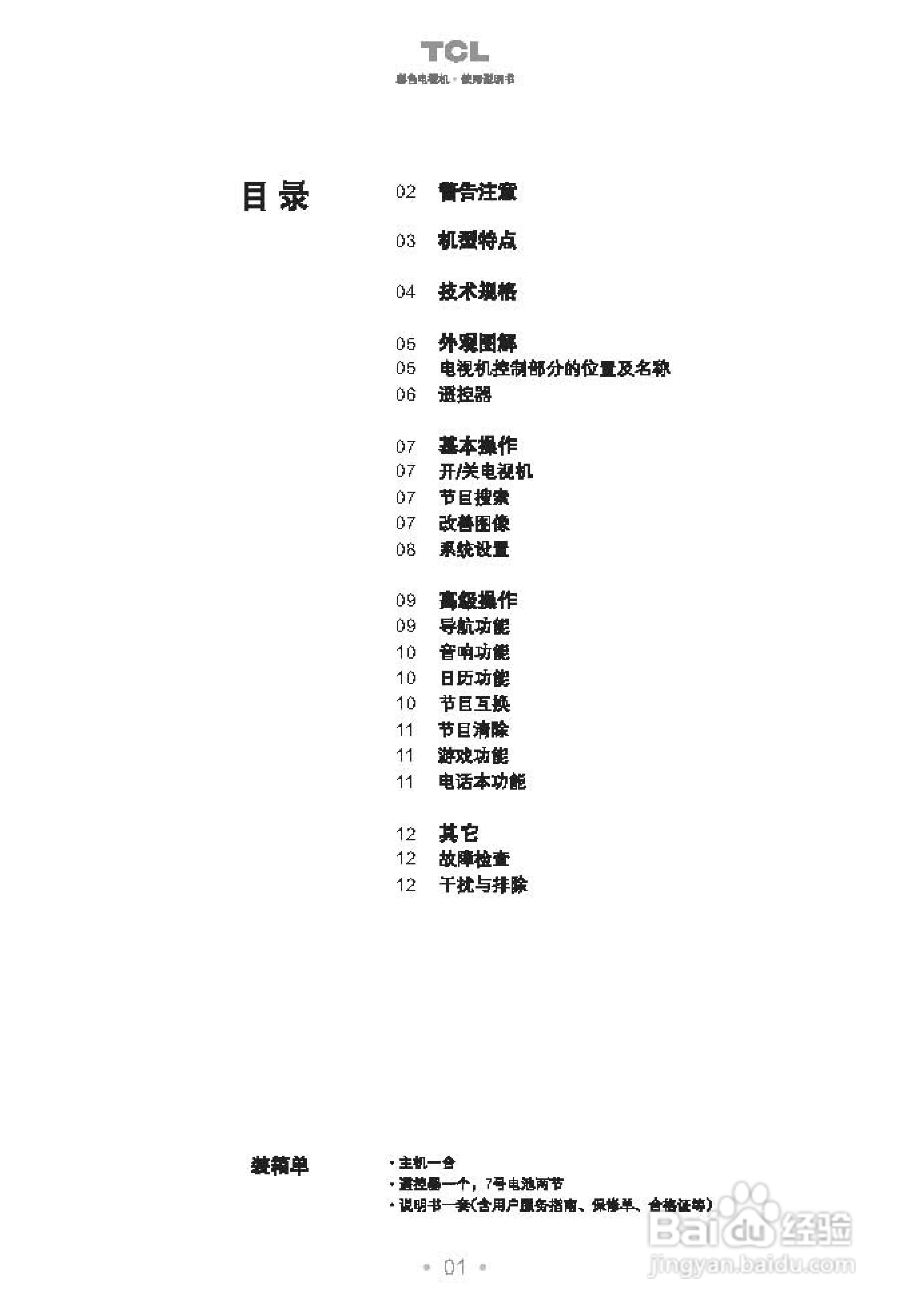 TCL王牌AT34178彩电使用说明书