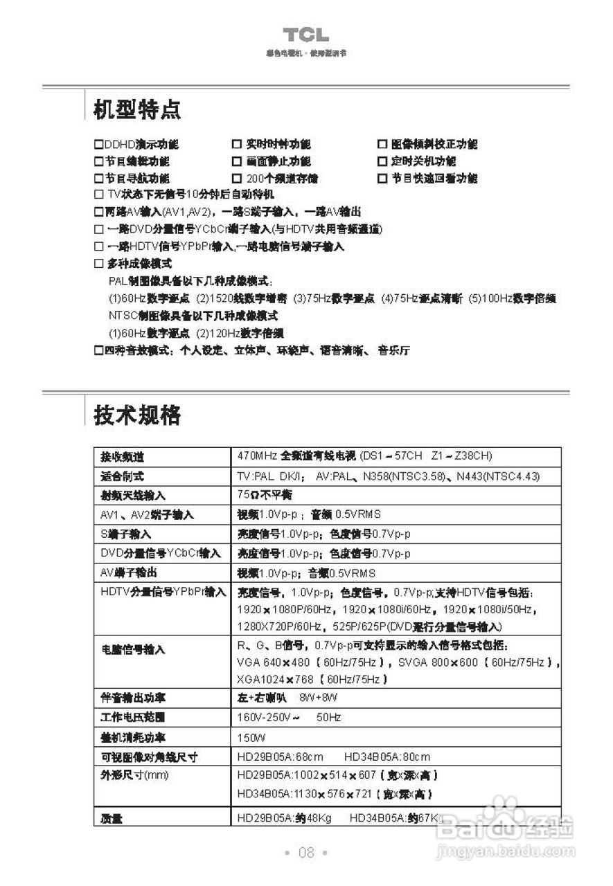 TCL王牌HD34B05A彩电使用说明书