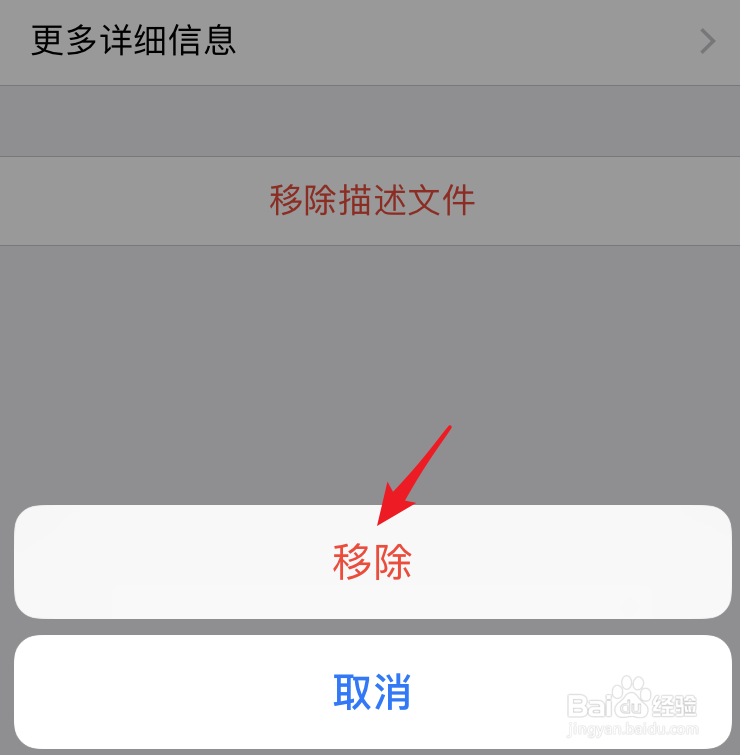 iphone怎么删除描述文件