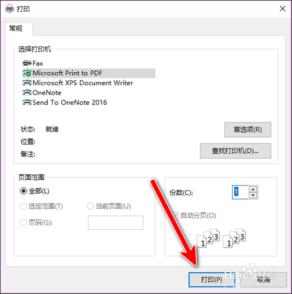 Autodesk SketchBook怎样把图片打印为PDF