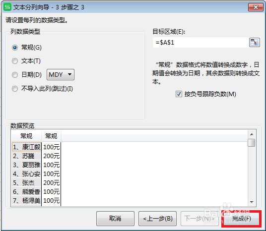 【WPS Excel系列】如何进行快速分列