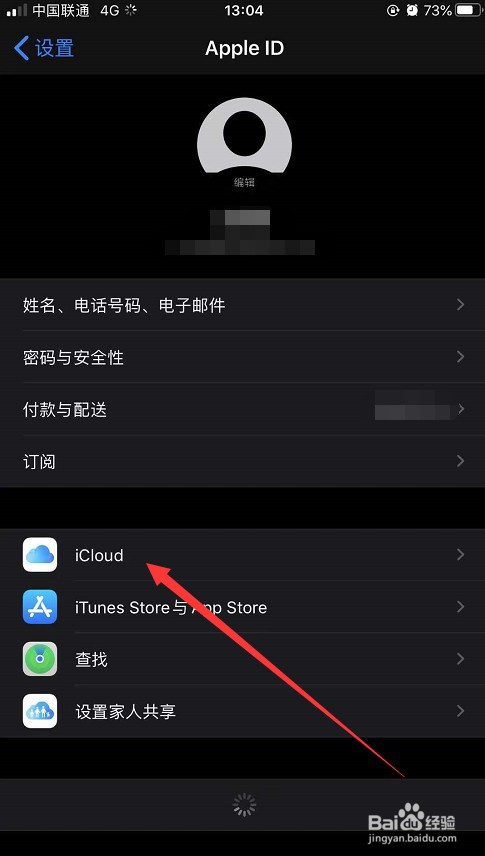 苹果手机相册老是收到陌生人的邀请怎么办