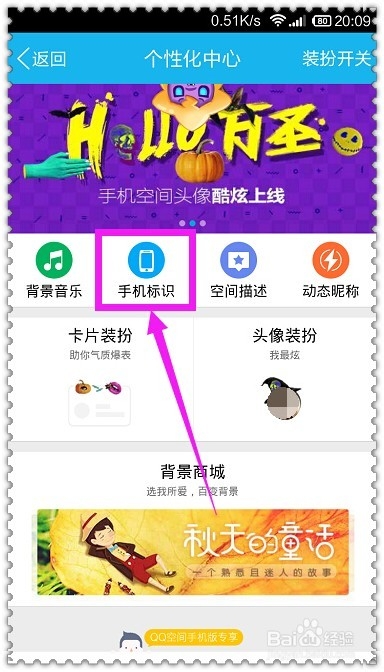 QQ空间发表说说怎么显示/不显示手机型号