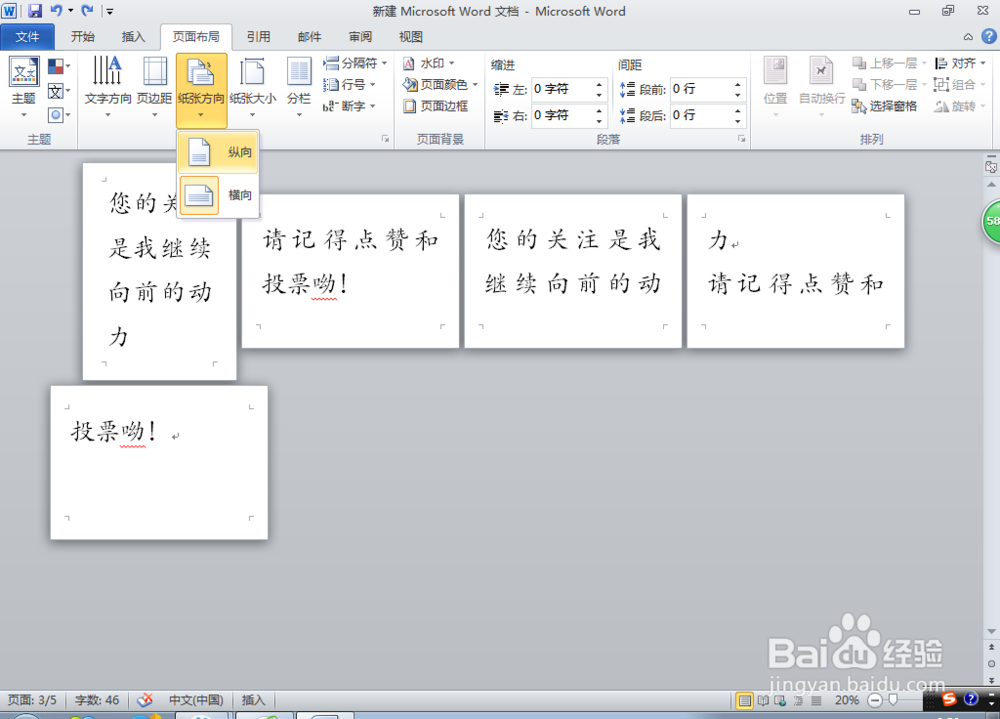 教你如何在纵向的文本内如何添加横向的页面呢?