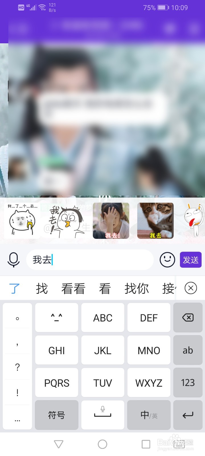 QQ怎么开启推荐表情