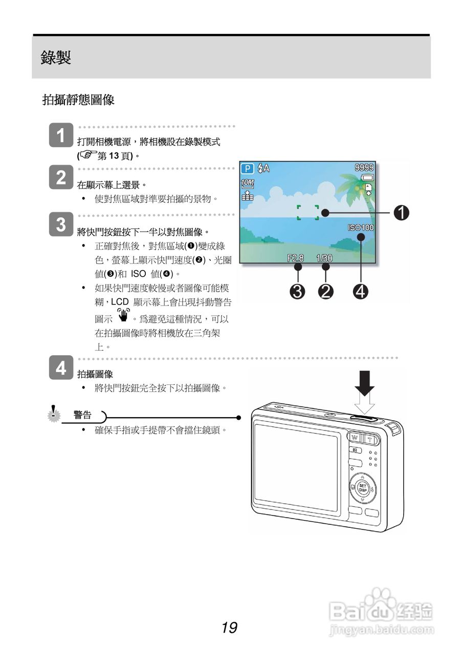 爱克发AgfaPhoto DC-1033s数码相机使用说明书:[3]