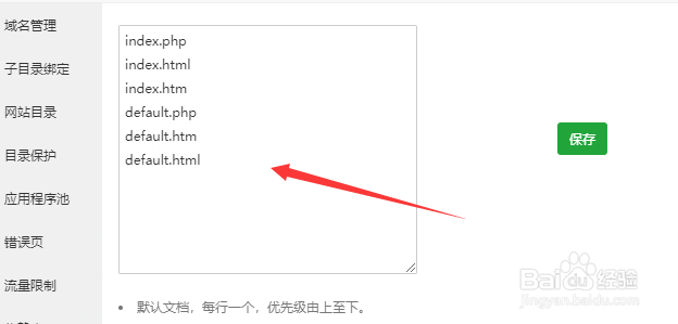 怎么修改网站配置文件