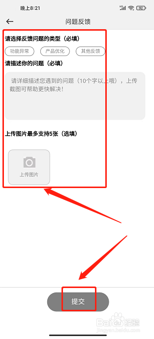 英菲智联APP怎么提交问题反馈