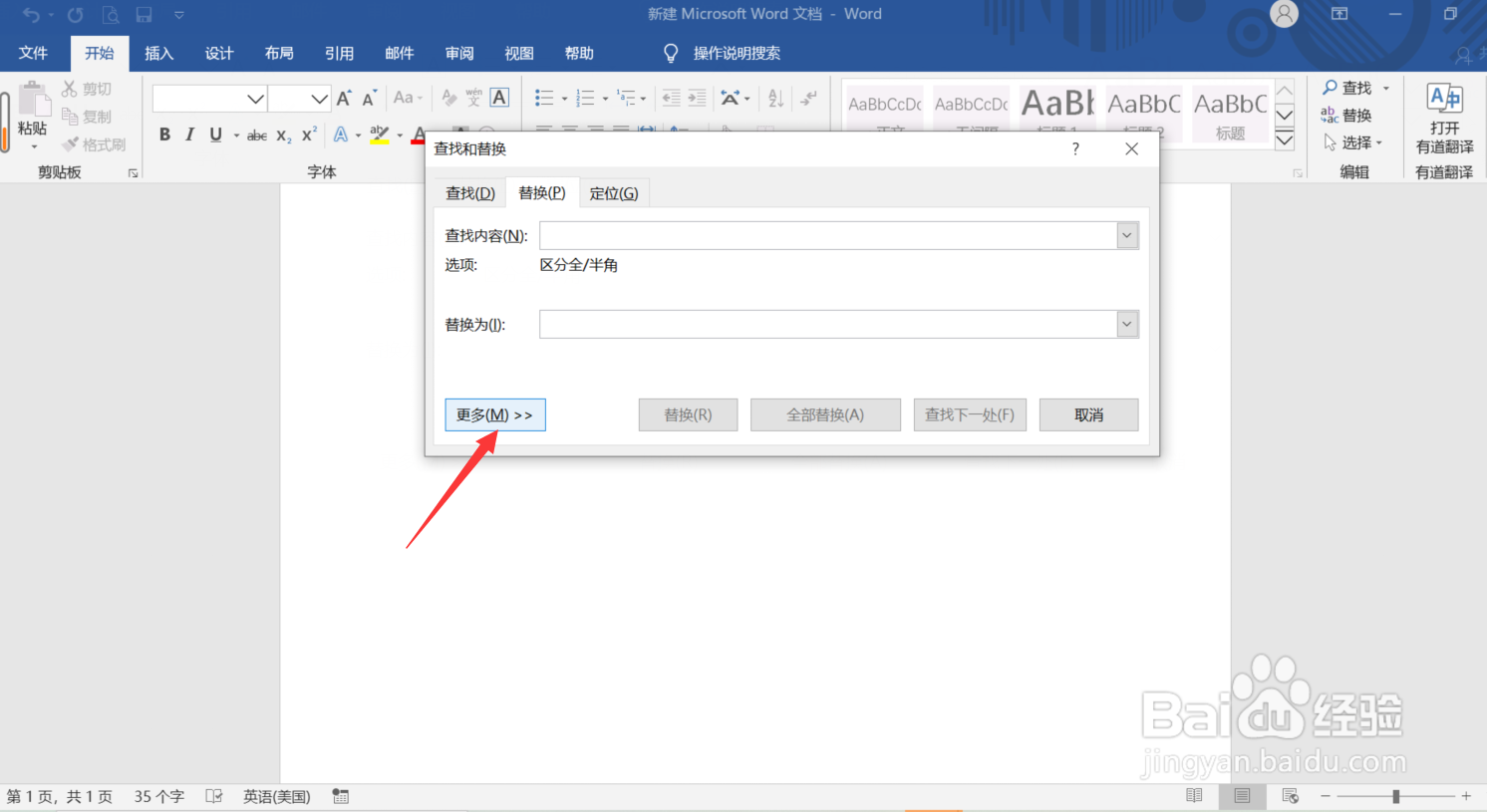 Word怎么批量删除英文字母