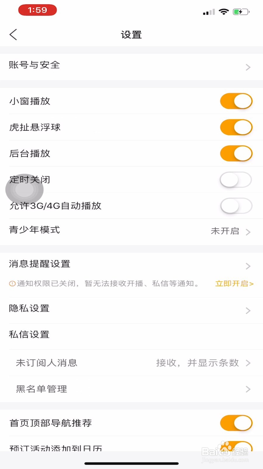 虎牙直播怎样开启登录保护？