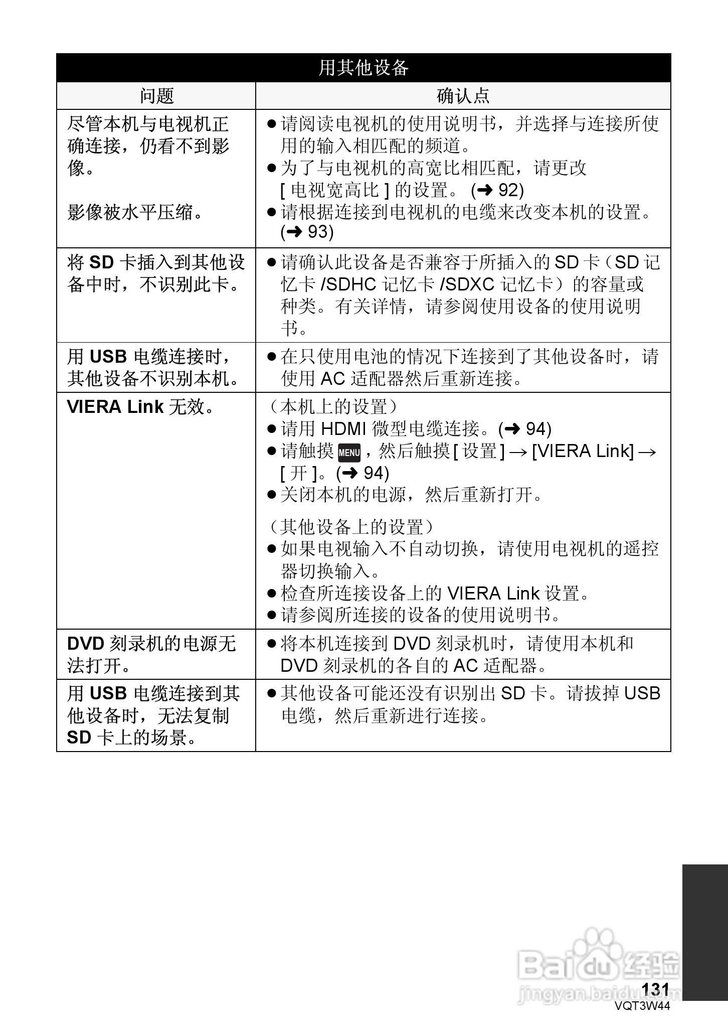松下HC-V500MGK数码摄像机使用说明书:[14]