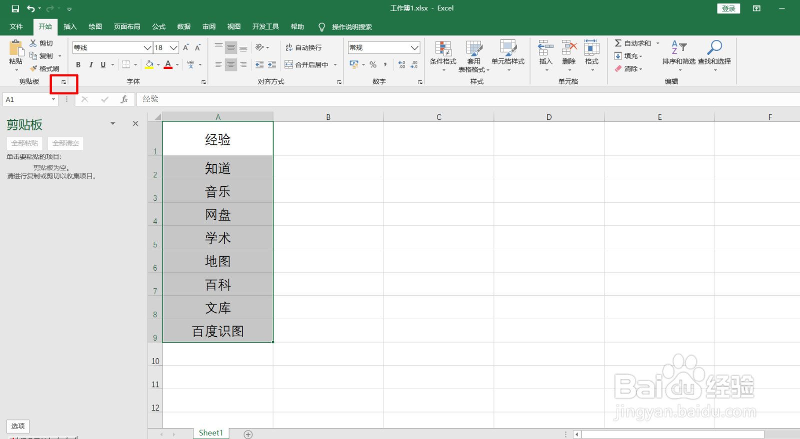 利用F9键和剪贴板合并单元格内容