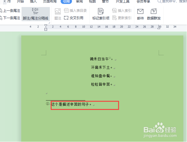 wps中怎么插入尾注