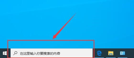 win10如何去掉任务栏的搜索框