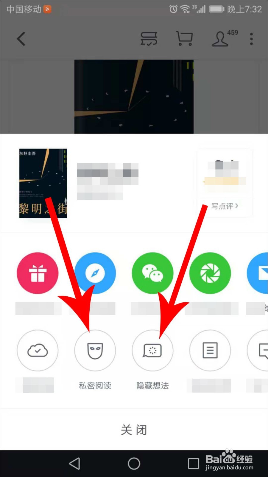 微信读书怎么设置隐私