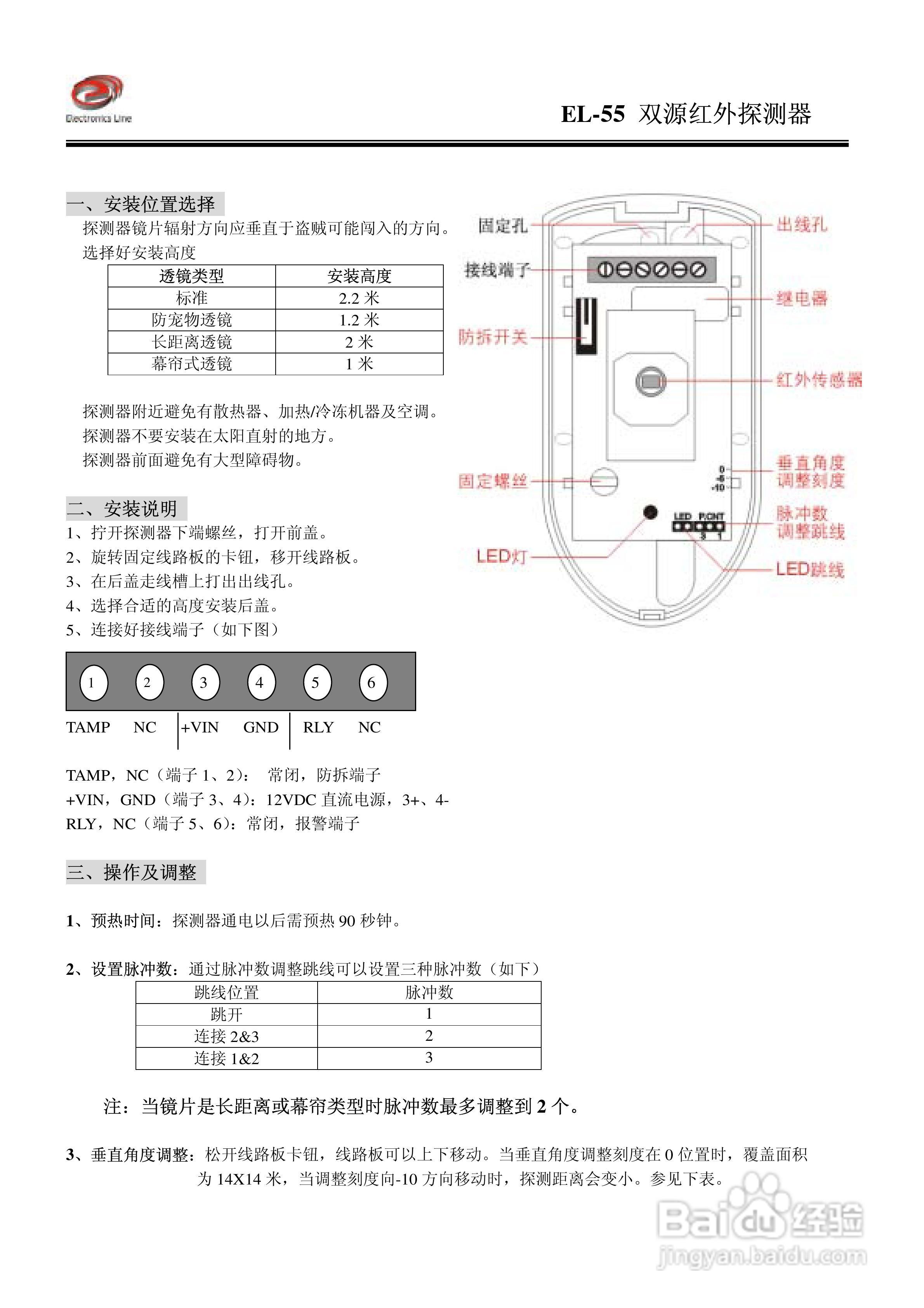 EL-55双源红外探测器说明书