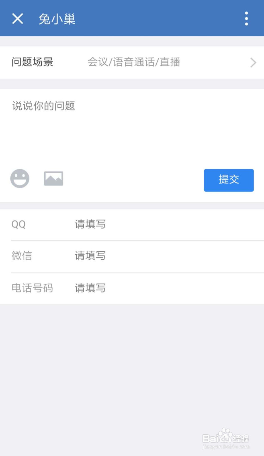 企业微信怎么吐槽会议功能模块