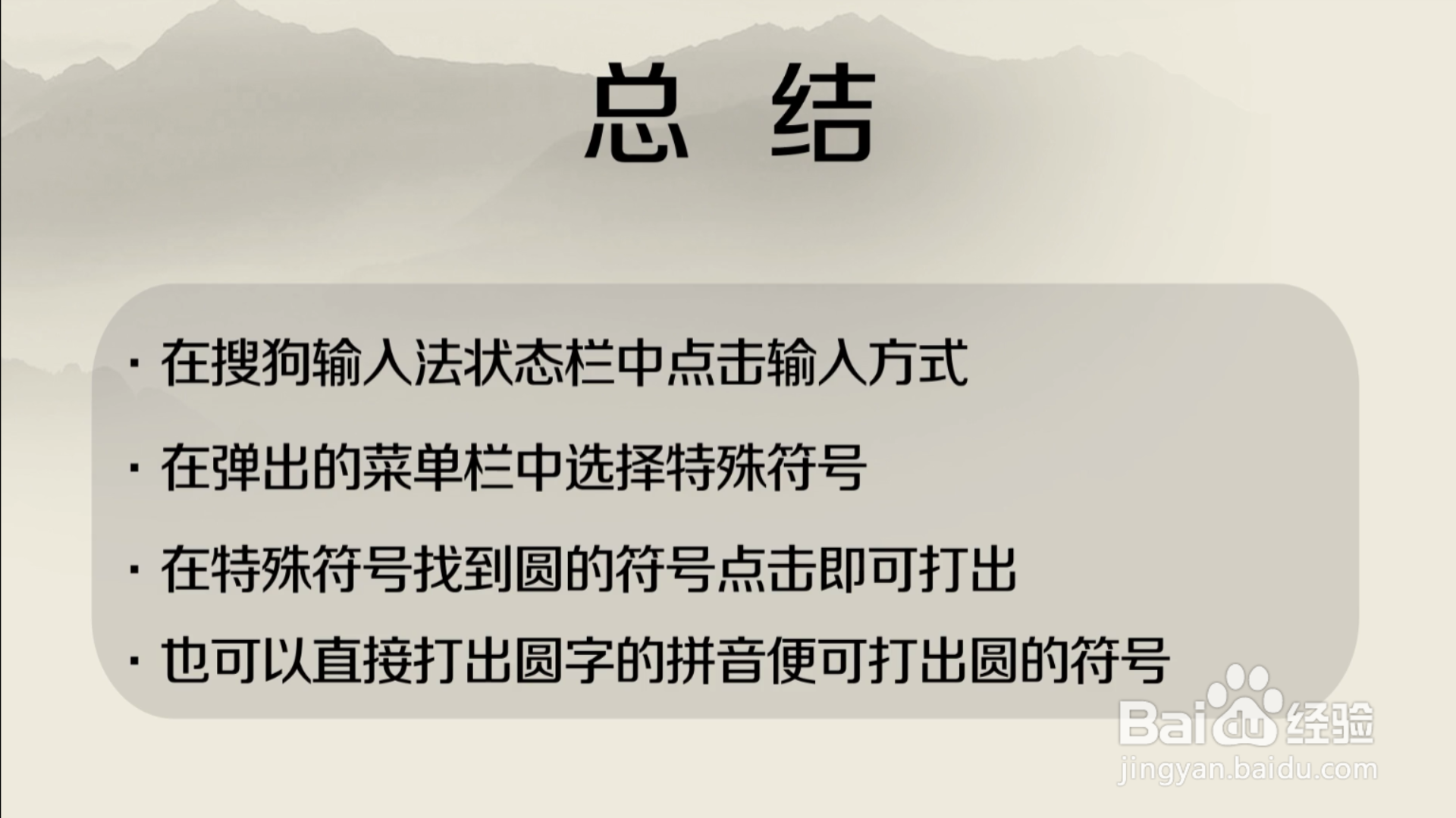 怎么在电脑中打出圆的符号