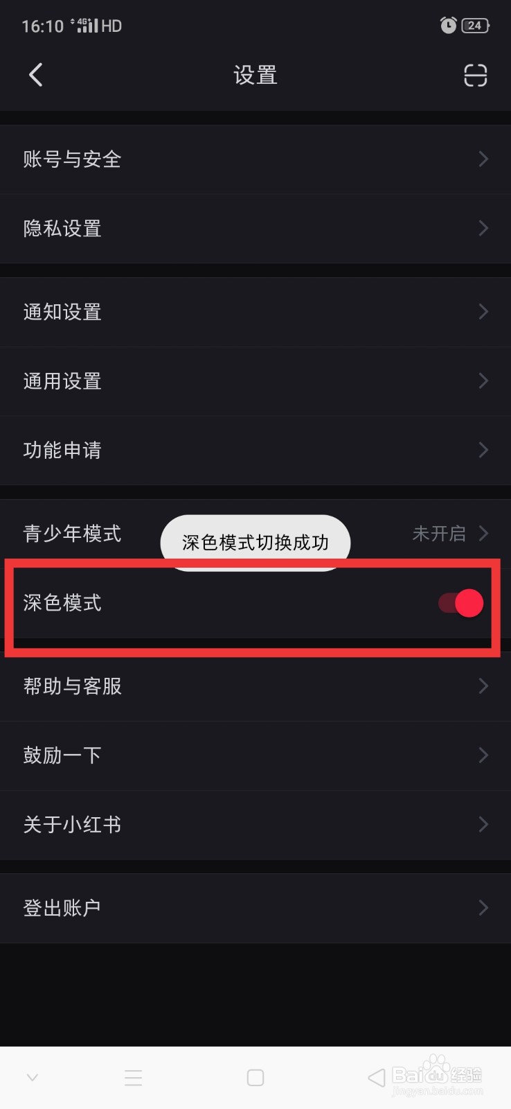 小红书怎么开启夜间模式