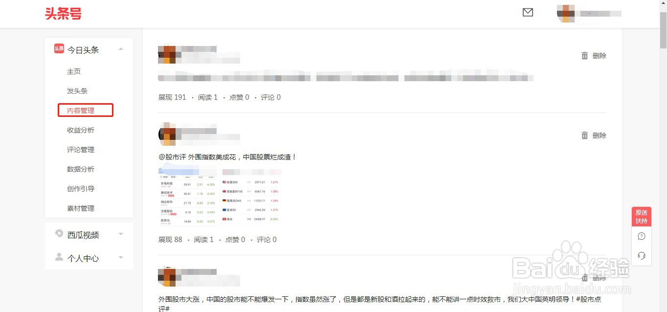 今日头条如何发布微头条？