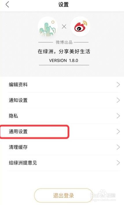 怎么关闭绿洲app的同步到微博带水印功能