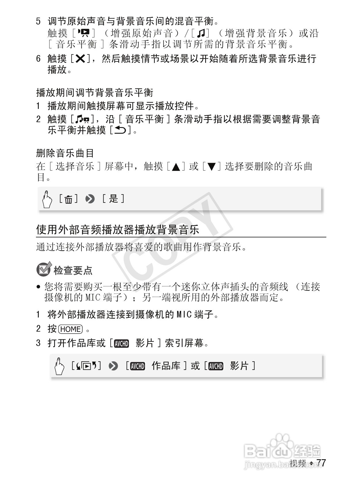 佳能LEGRIA HF M52数码摄像机使用说明书:[8]