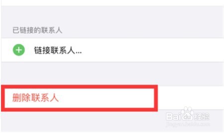 iPhone13如何删除通讯录联系人