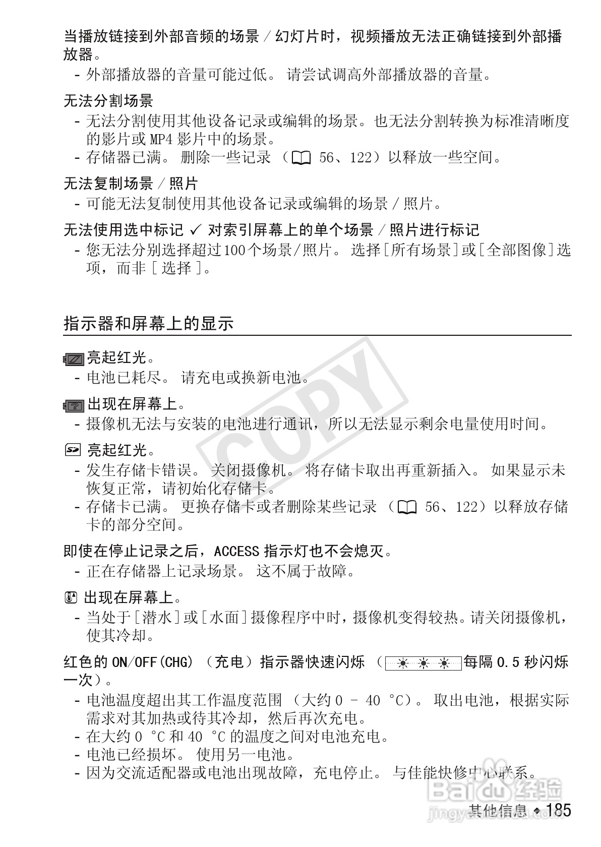 佳能LEGRIA HF M52数码摄像机使用说明书:[19]