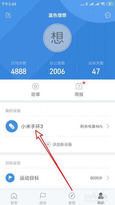 小米手环如何接收微信消息