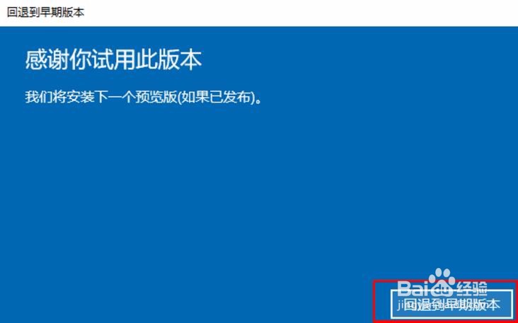 Windows 10 如何回到之前的版本