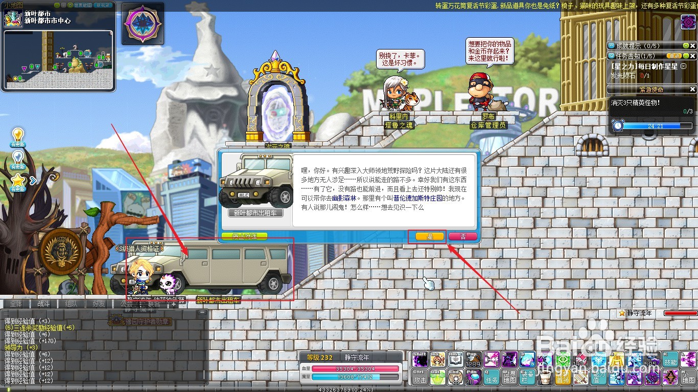 冒险岛无名战士怎么走