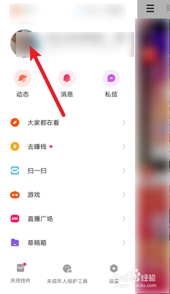 快手极速版怎么佩戴头像挂件