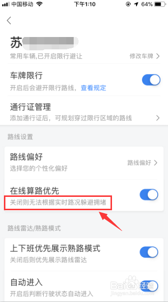 百度地图怎么开启实时躲避拥堵？
