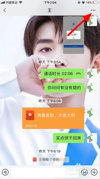 微信聊天背景怎么恢复默认