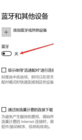 华为电脑蓝牙如何打开？