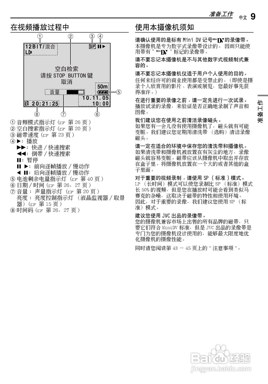 JVC GR-D250摄像机使用说明书:[1]