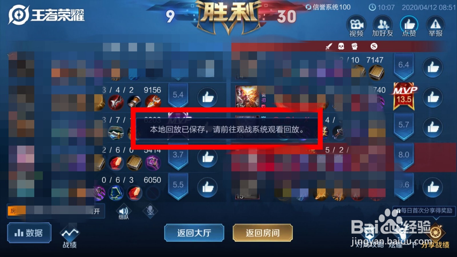 王者荣耀里的保存的回放在哪里看?